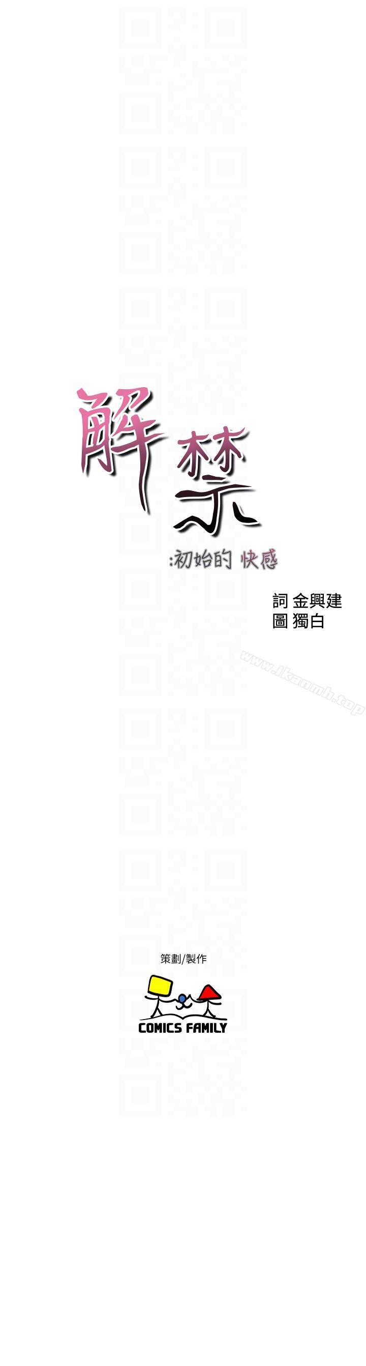 第94话-有机可乘的逃亡路-解禁:初始的快感-独白 , 金兴建（第9张）