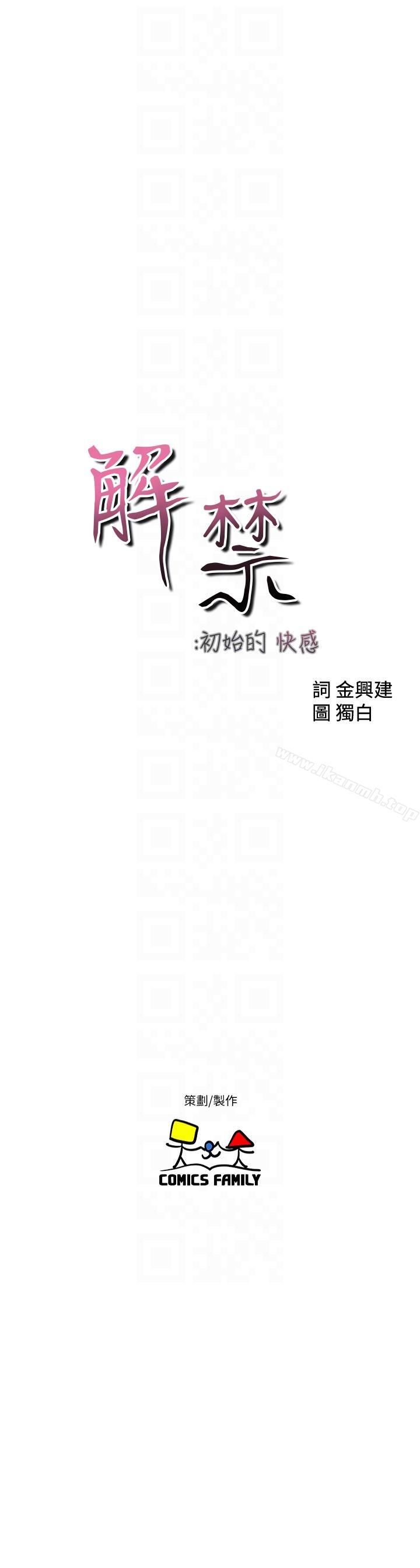 第96话-你自己决定-解禁:初始的快感-独白 , 金兴建（第11张）