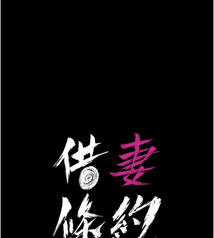 第3话-我老婆也渴望着你-借妻条约-JYfucker,Kim Byok Gyu,乡下鼠（第10张）