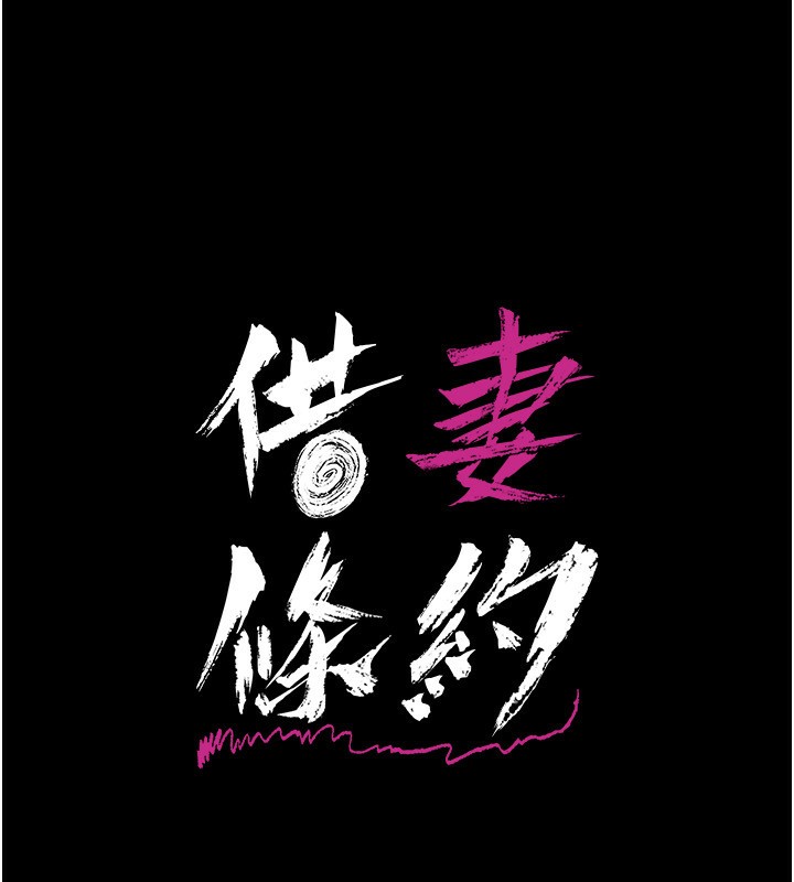 第9话-叫着其他男人的名字-借妻条约-JYfucker,Kim Byok Gyu,乡下鼠（第17张）