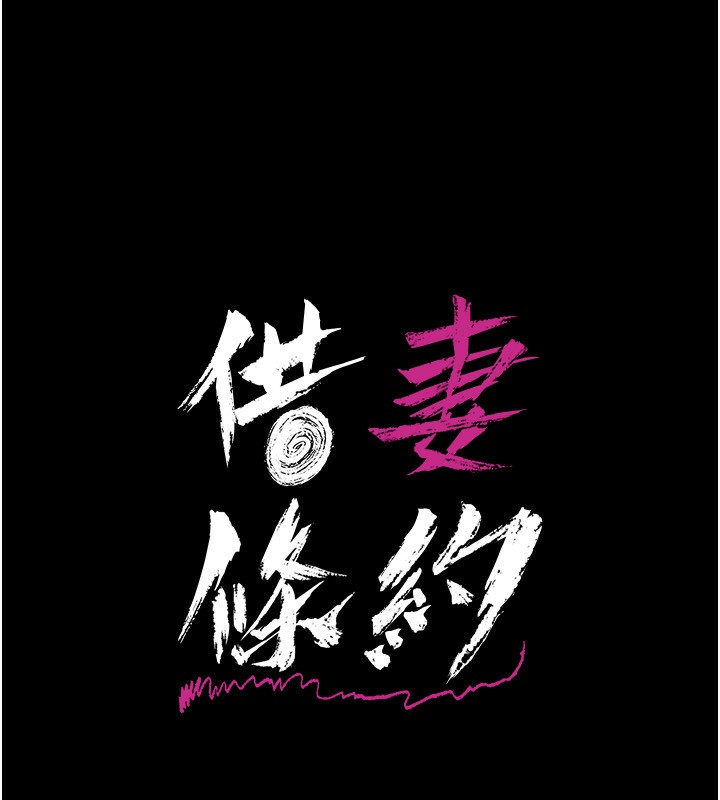 第11话-终于得到允许了-借妻条约-JYfucker,Kim Byok Gyu,乡下鼠（第21张）