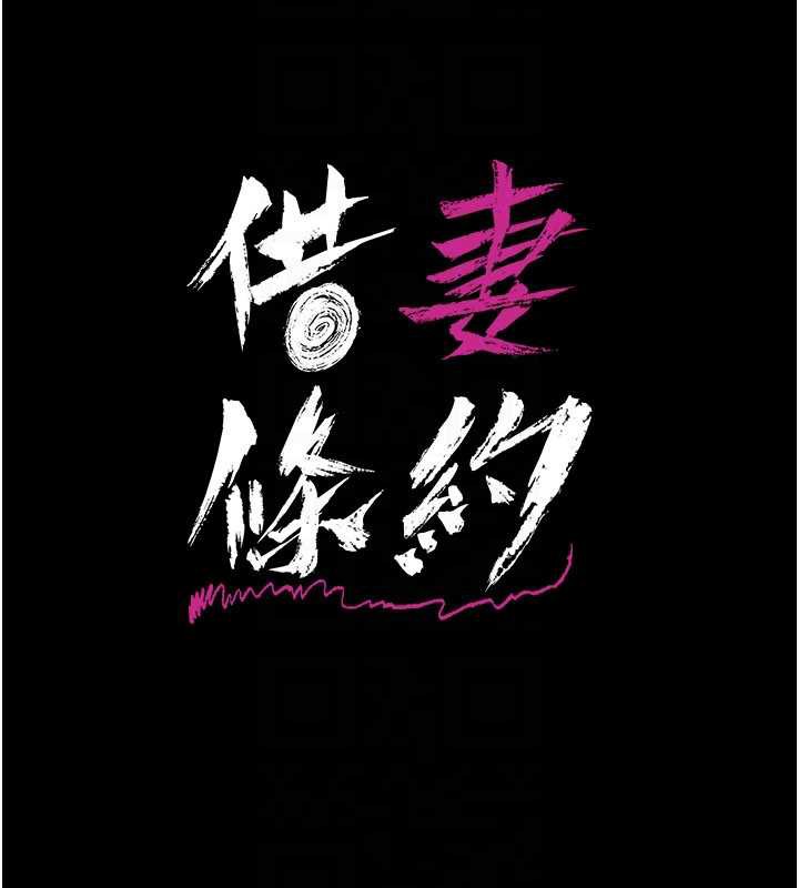 第21话-这是我给你的惩罚&hearts;-借妻条约-JYfucker,Kim Byok Gyu,乡下鼠（第27张）
