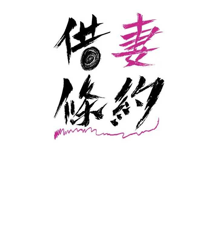 第36话-挥之不去的噩梦-借妻条约-JYfucker,Kim Byok Gyu,乡下鼠（第16张）