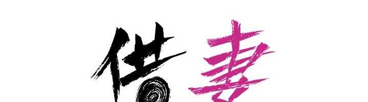 第37话-接下来就是乔俐了-借妻条约-JYfucker,Kim Byok Gyu,乡下鼠（第20张）