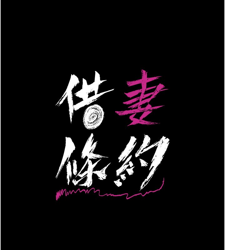 第39话-重振雄风的肉棒好吃吗?-借妻条约-JYfucker,Kim Byok Gyu,乡下鼠（第14张）
