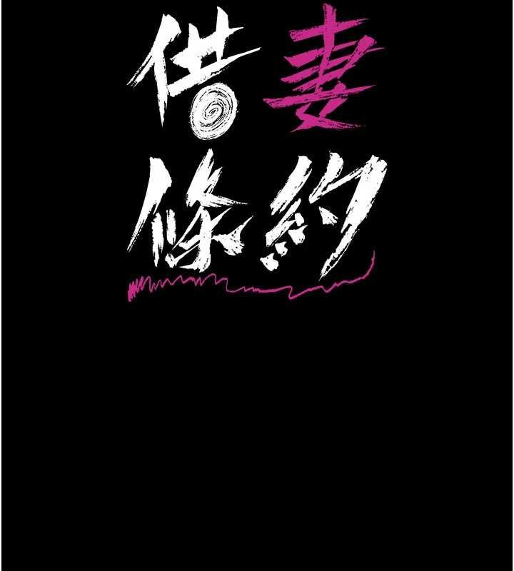 第40话-被前后夹攻的乔俐-借妻条约-JYfucker,Kim Byok Gyu,乡下鼠（第24张）