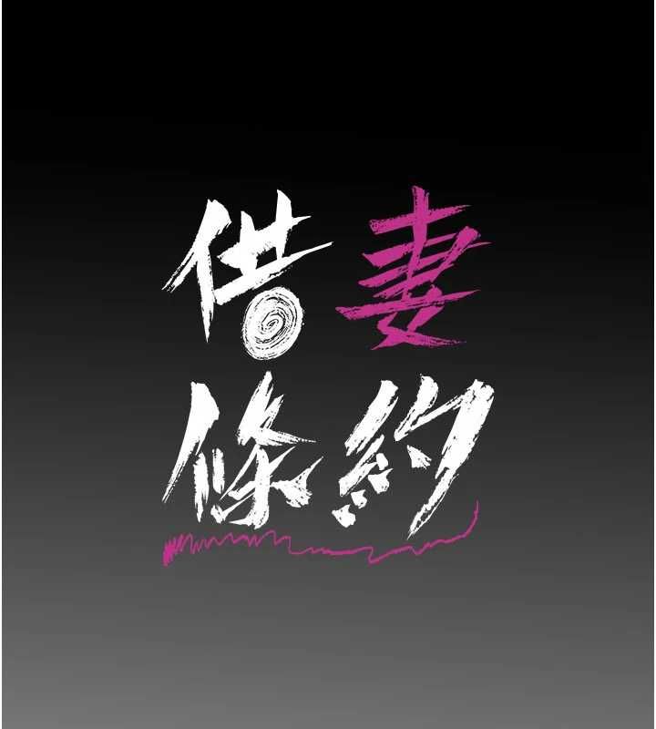 第53话-一墙之隔的外遇现场-借妻条约-JYfucker,Kim Byok Gyu,乡下鼠（第17张）