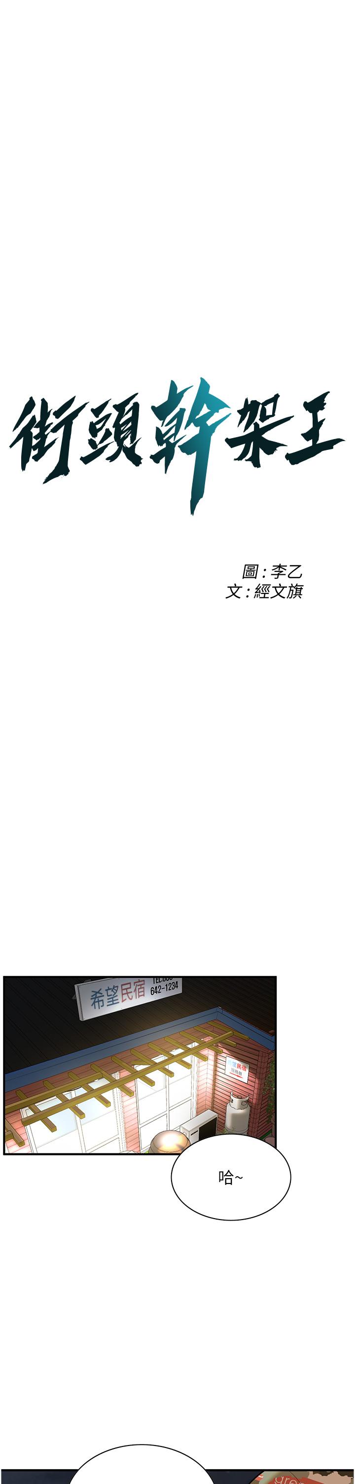 第5话-装睡的人插不醒-街头干架王-李乙,经文旗（第4张）