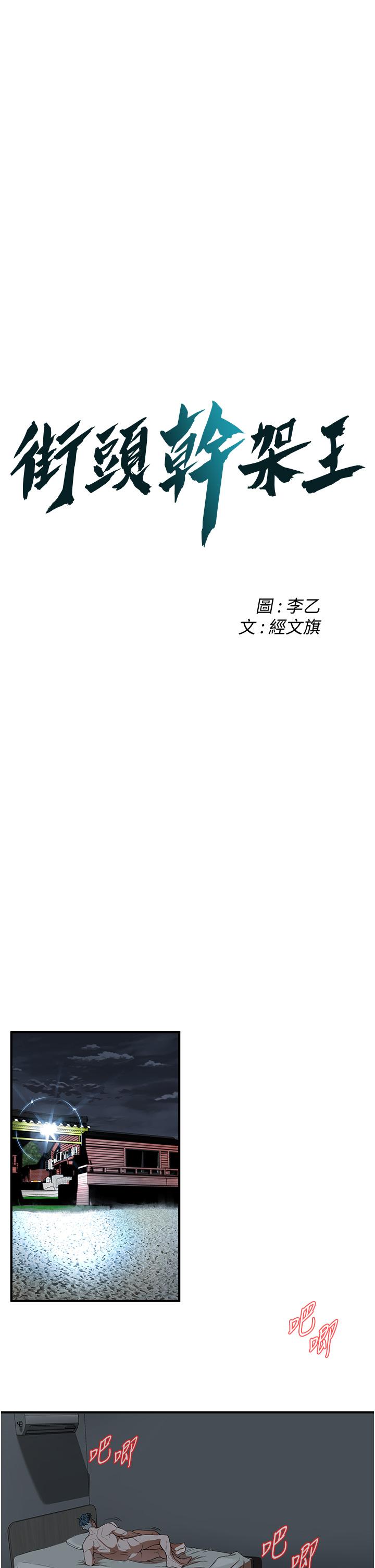 第6话-好想再吃一次肉棒…-街头干架王-李乙,经文旗（第5张）