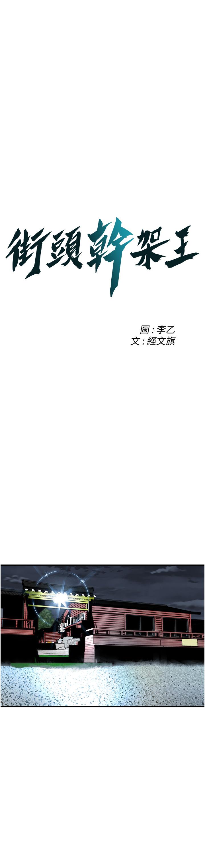 第7话-擅闯男人房间的下场-街头干架王-李乙,经文旗（第3张）