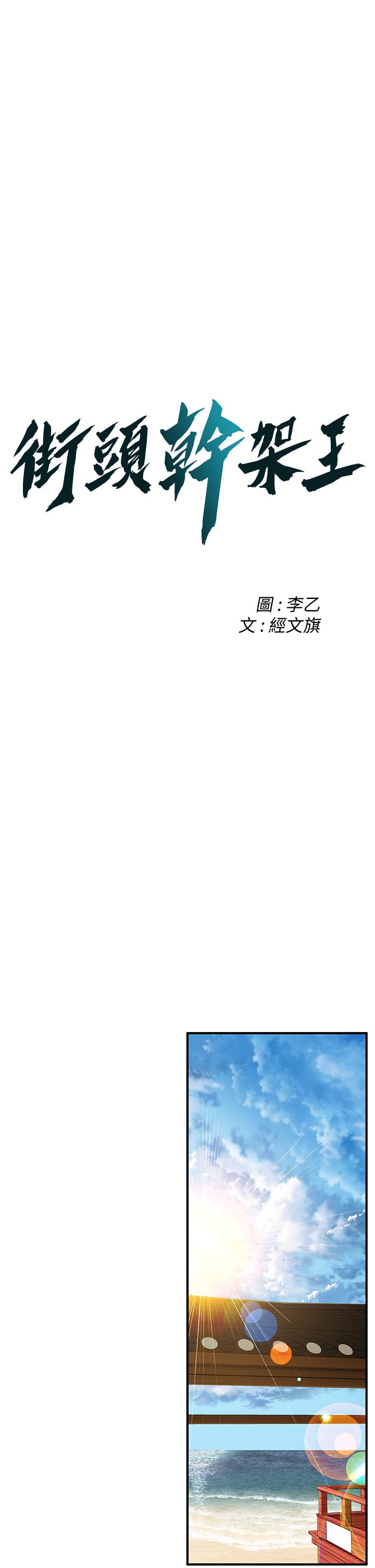 第8话-不论如何都要上她！-街头干架王-李乙,经文旗（第4张）
