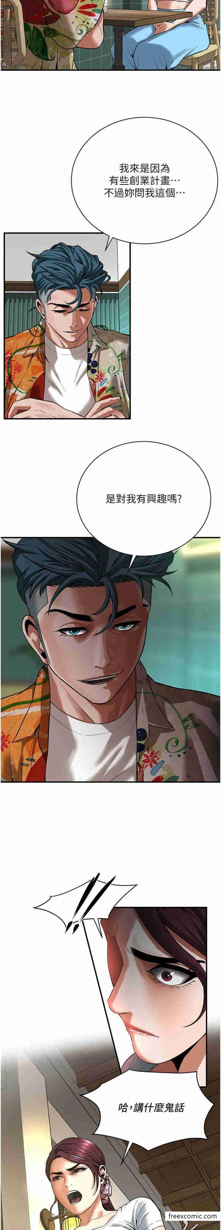 第20话-早晚要再上妳一次-街头干架王-李乙,经文旗（第12张）