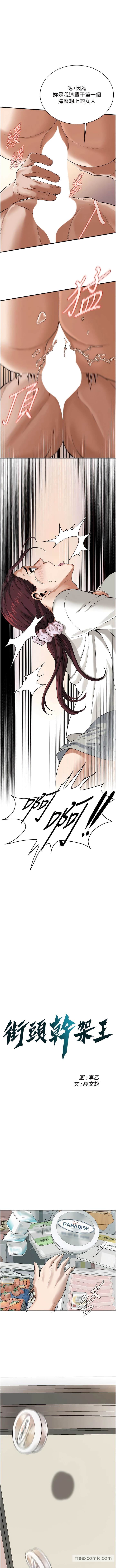 第16话-上嫂子的第二次机会-街头干架王-李乙,经文旗（第1张）