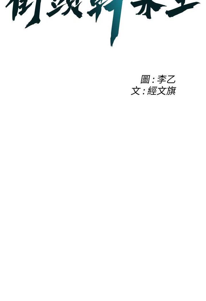 第30话-大姐也和我来一发吧-街头干架王-李乙,经文旗（第6张）