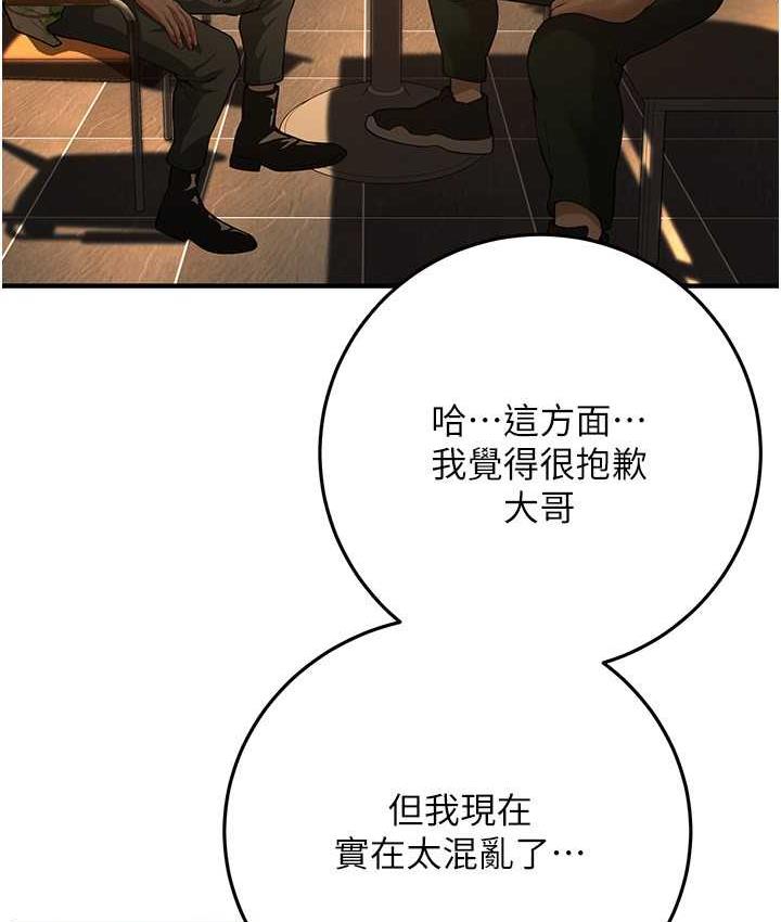 第40话-今天要让妳变我的女人-街头干架王-李乙,经文旗（第19张）