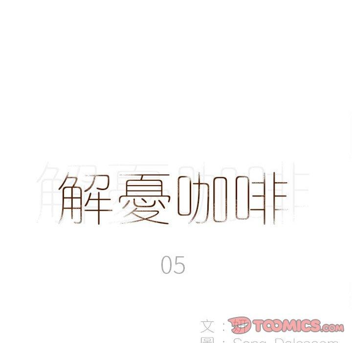第5话-解忧咖啡-妍,Song Dalssaem（第12张）