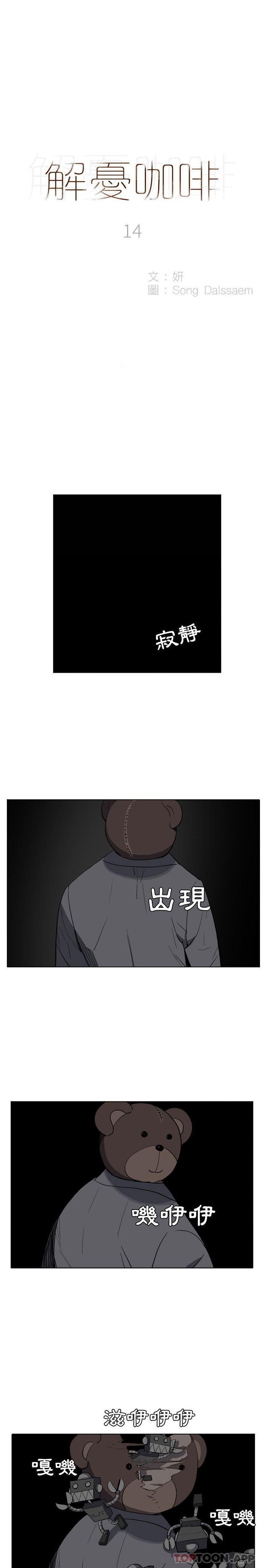 第14话-解忧咖啡-妍,Song Dalssaem（第1张）