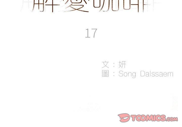 第17话-解忧咖啡-妍,Song Dalssaem（第2张）