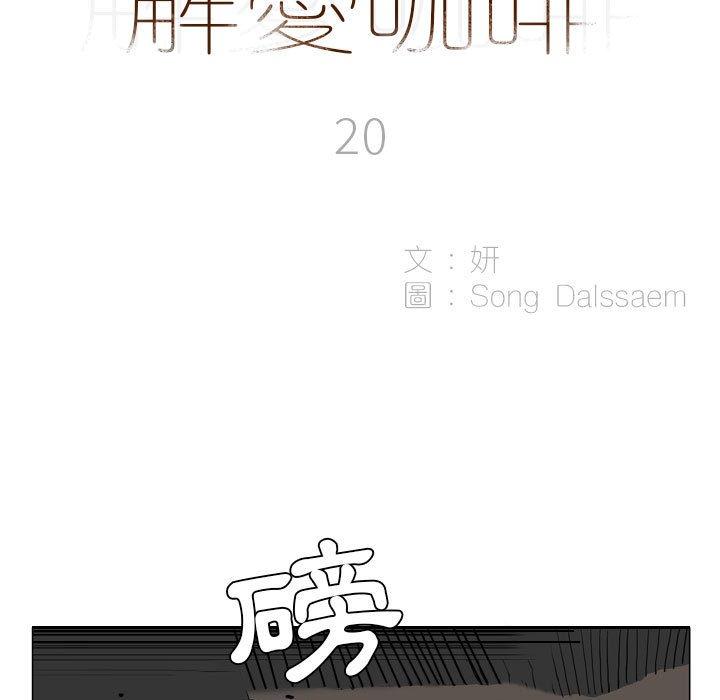 第20话-解忧咖啡-妍,Song Dalssaem（第5张）