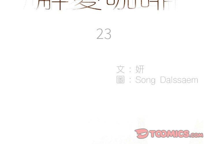 第24话-解忧咖啡-妍,Song Dalssaem（第2张）