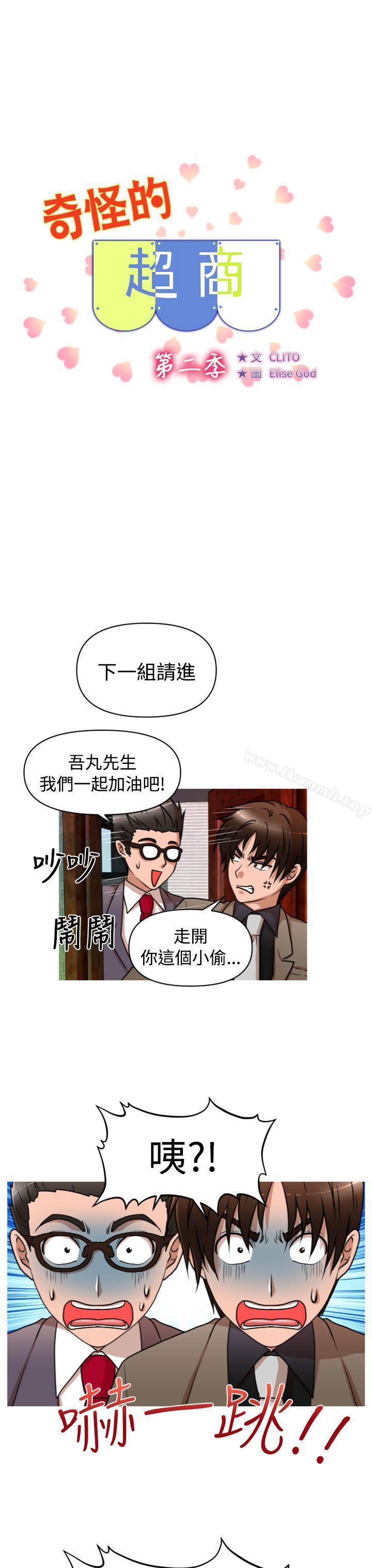 第2季 第1话-奇怪的超商-CLITO , Elise God（第3张）