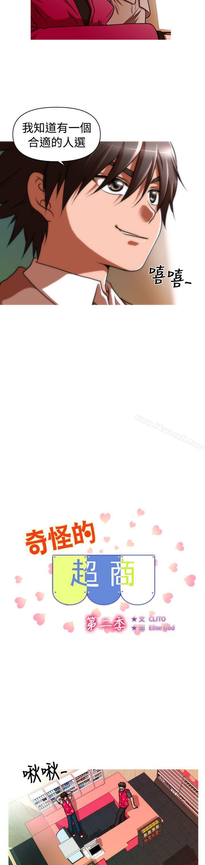第2季 第2话-奇怪的超商-CLITO , Elise God（第3张）