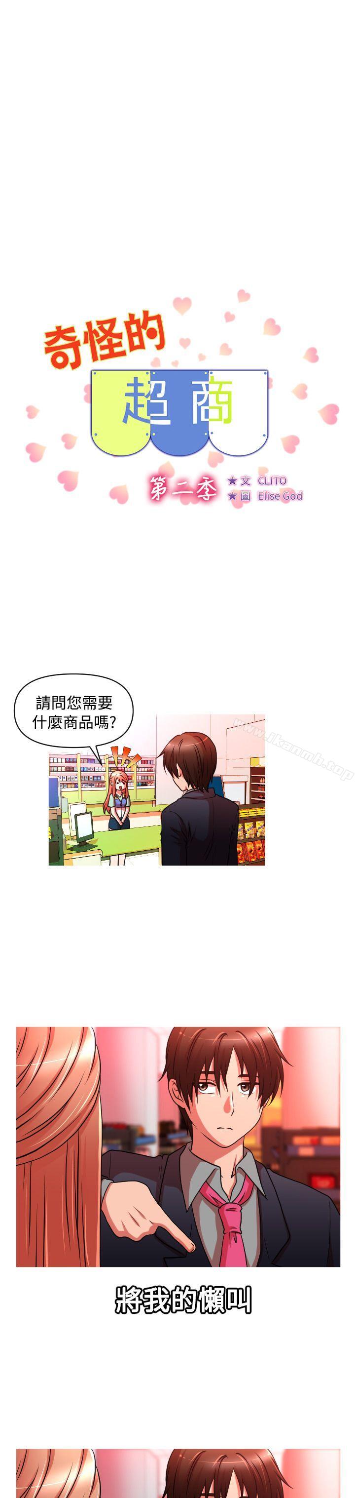 第2季 第3话-奇怪的超商-CLITO , Elise God（第4张）