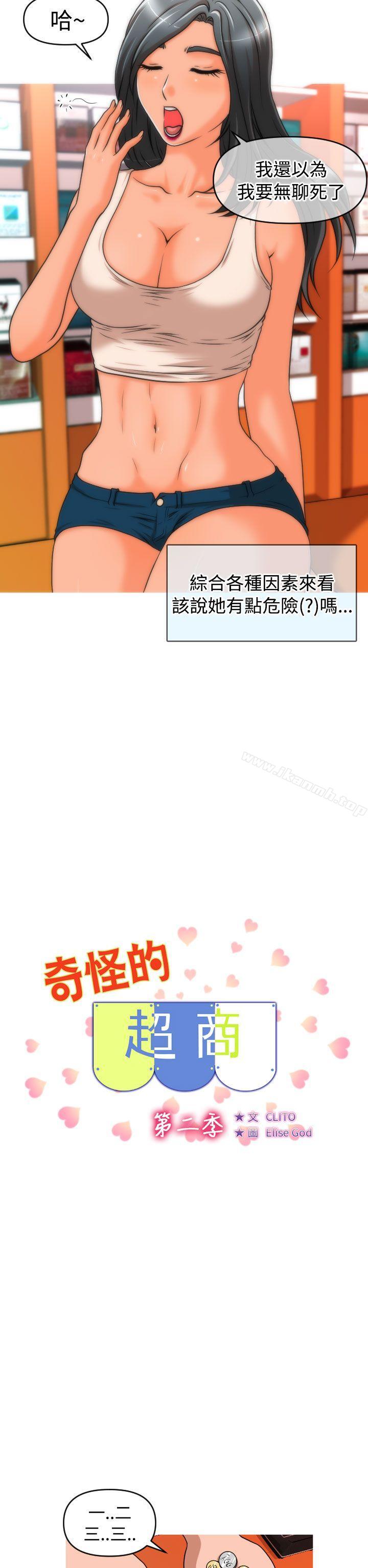 第2季 第6话-奇怪的超商-CLITO , Elise God（第2张）