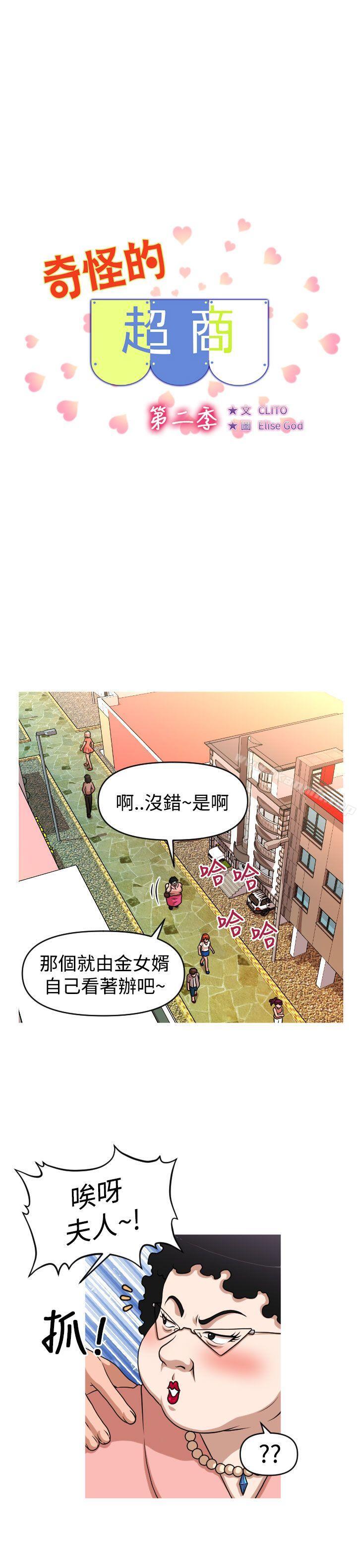 第2季 第9话-奇怪的超商-CLITO , Elise God（第6张）