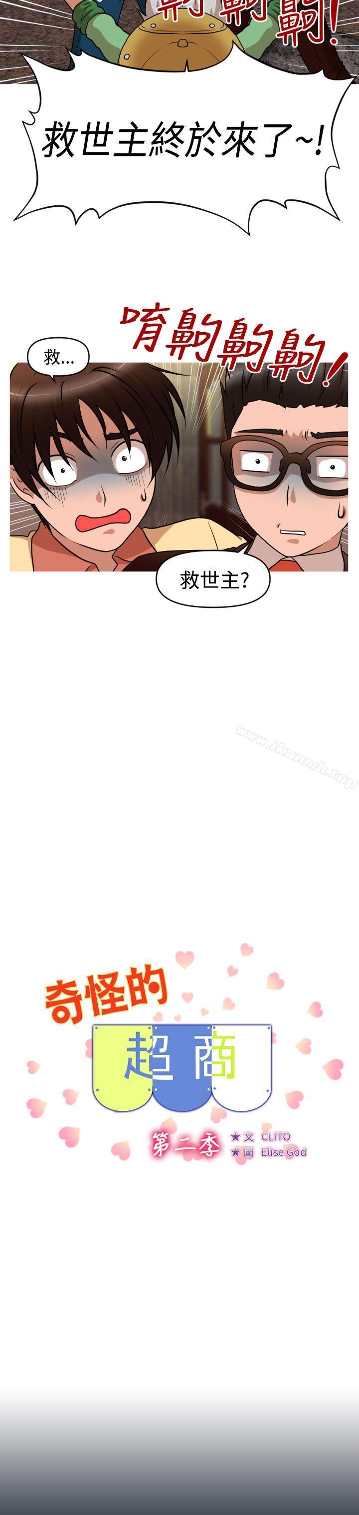 第2季 第10话-奇怪的超商-CLITO , Elise God（第3张）