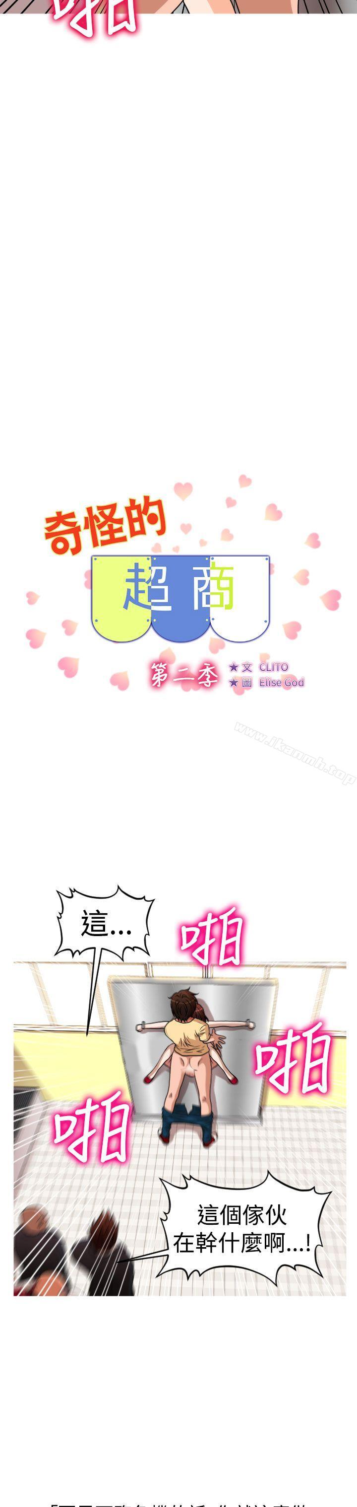 第2季 第13话-奇怪的超商-CLITO , Elise God（第3张）