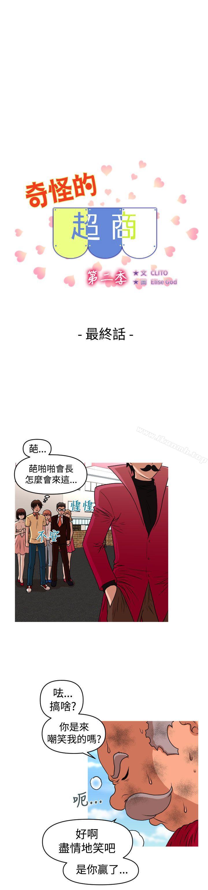 第2季 最终话-奇怪的超商-CLITO , Elise God（第2张）