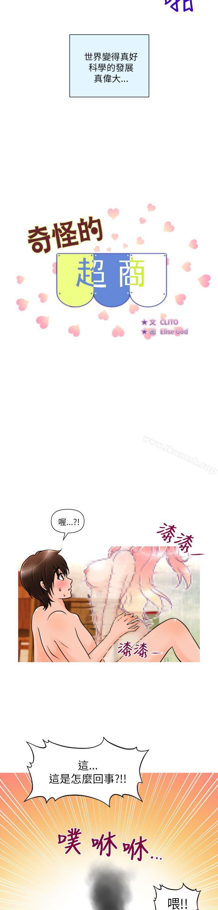 第1话-奇怪的超商-CLITO , Elise God（第5张）