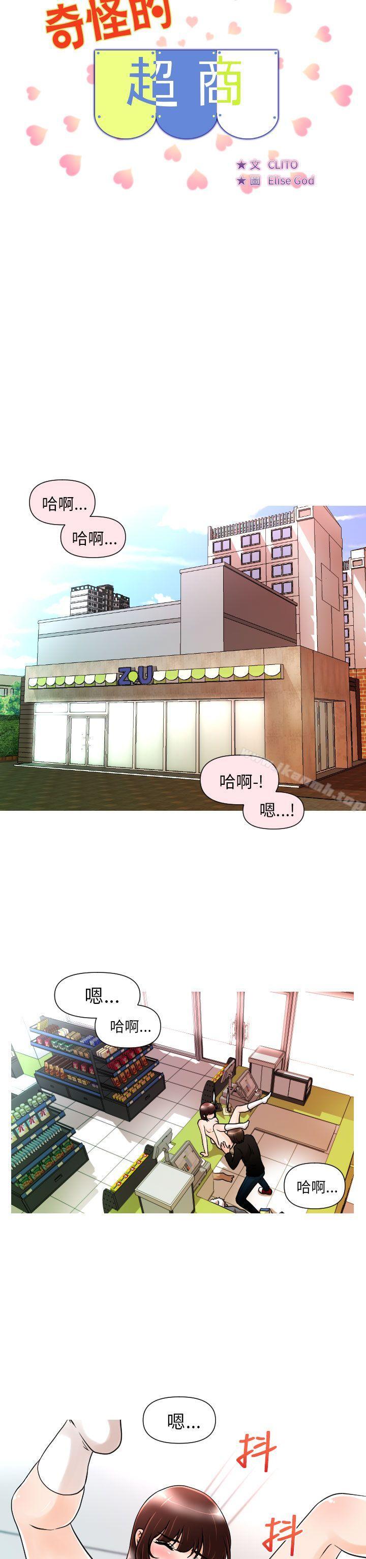 第3话-奇怪的超商-CLITO , Elise God（第2张）