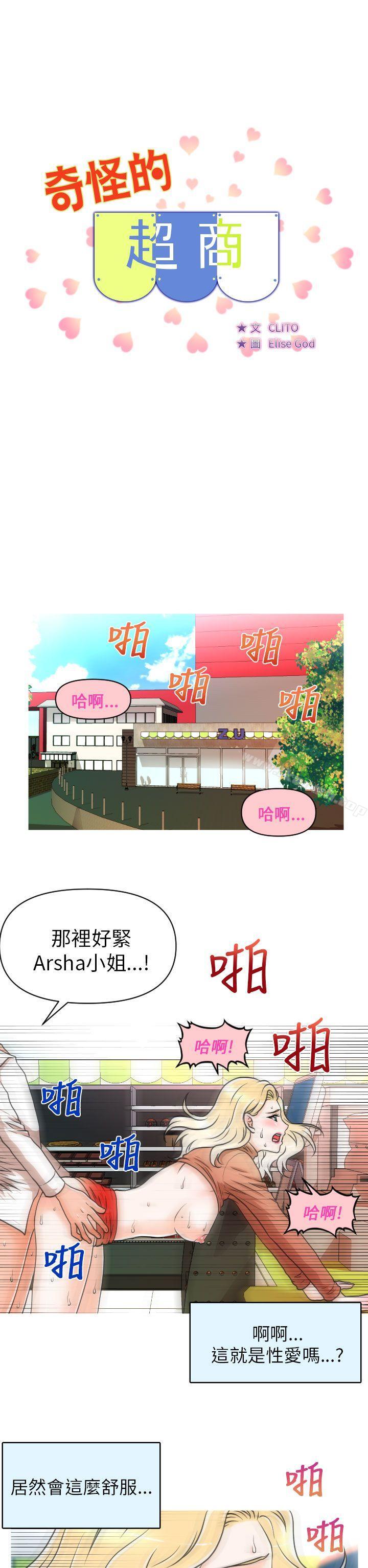 第9话-奇怪的超商-CLITO , Elise God（第2张）