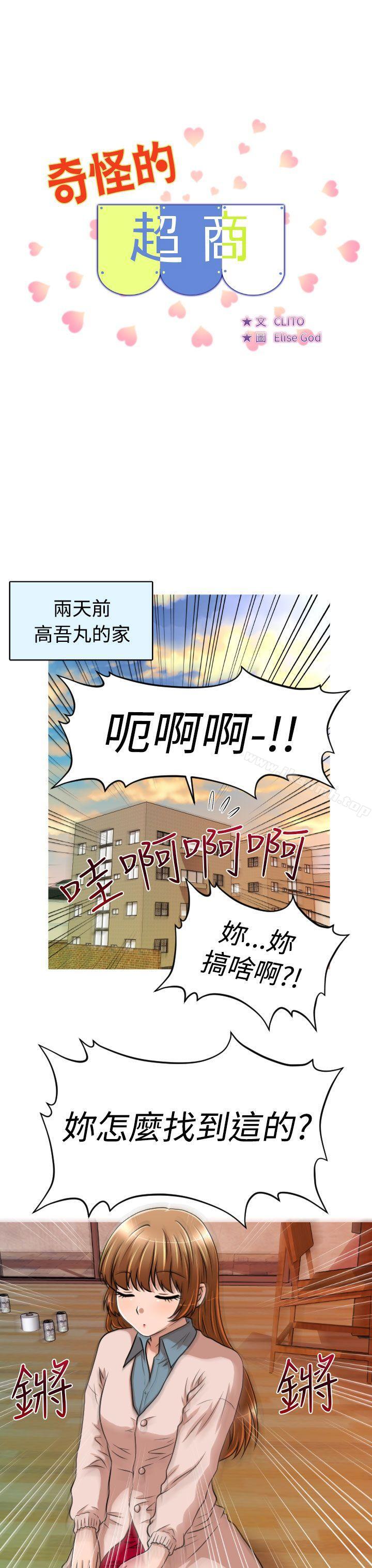 第20话-奇怪的超商-CLITO , Elise God（第4张）