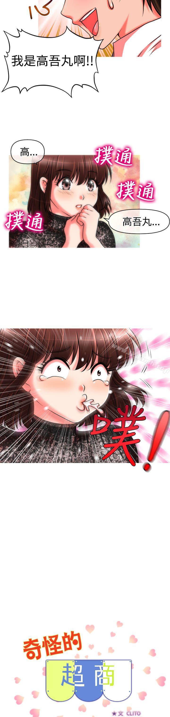 第22话-奇怪的超商-CLITO , Elise God（第3张）