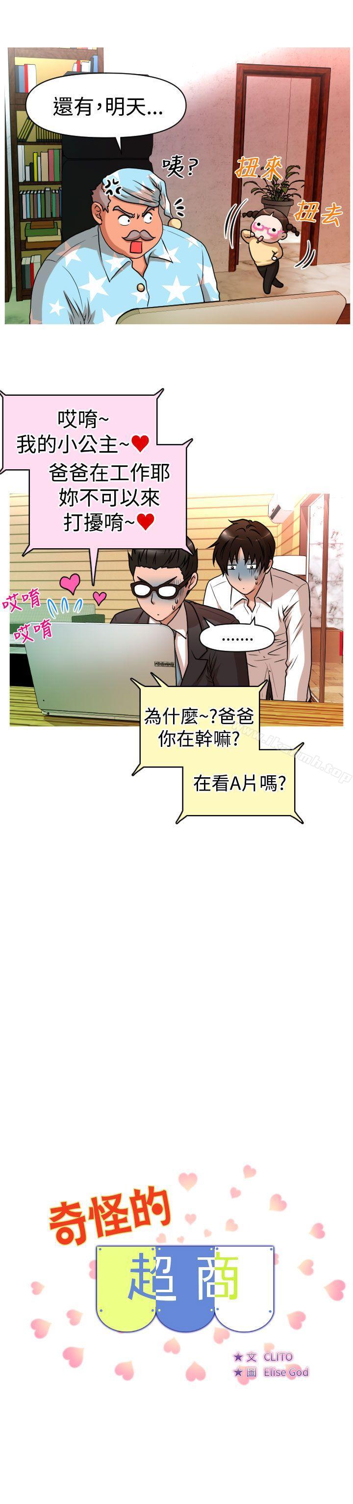 第25话-奇怪的超商-CLITO , Elise God（第2张）