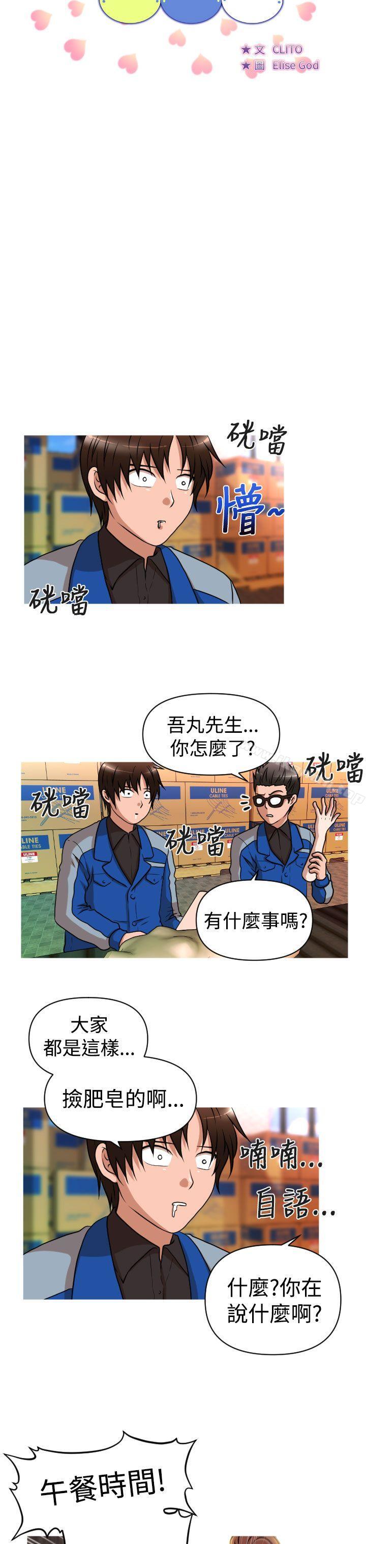 第26话-奇怪的超商-CLITO , Elise God（第4张）