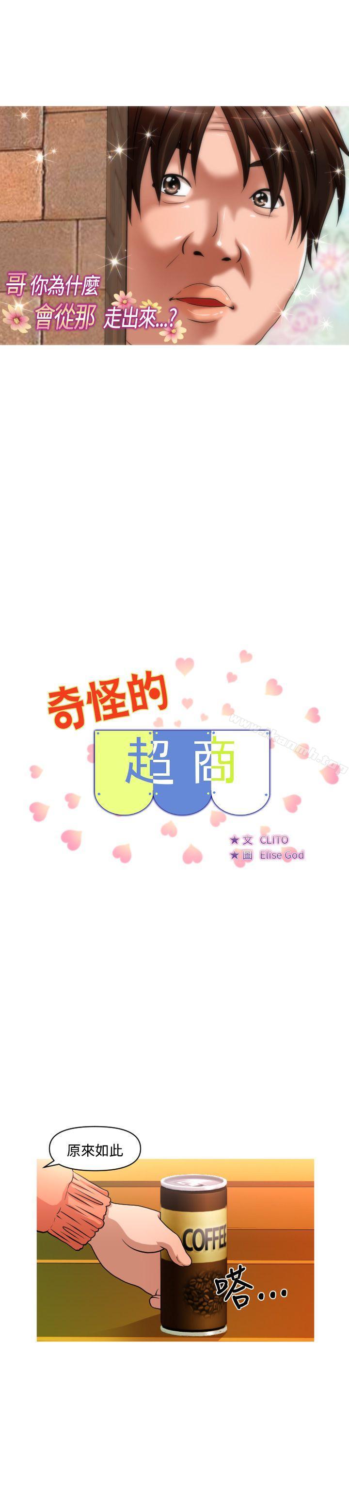 第27话-奇怪的超商-CLITO , Elise God（第2张）