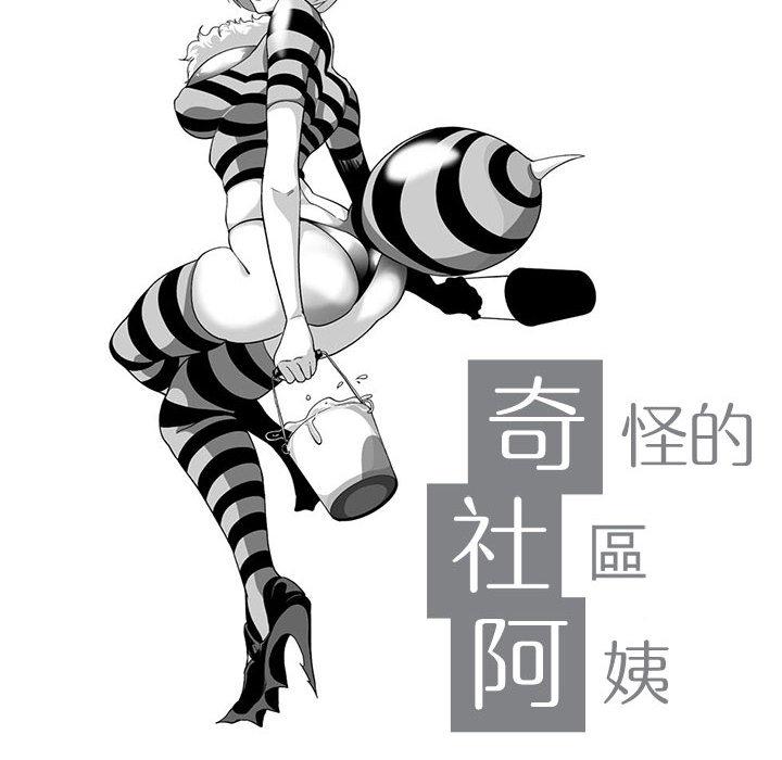 第2话-奇怪的社区阿姨-A Byo 4,Bolp（第10张）