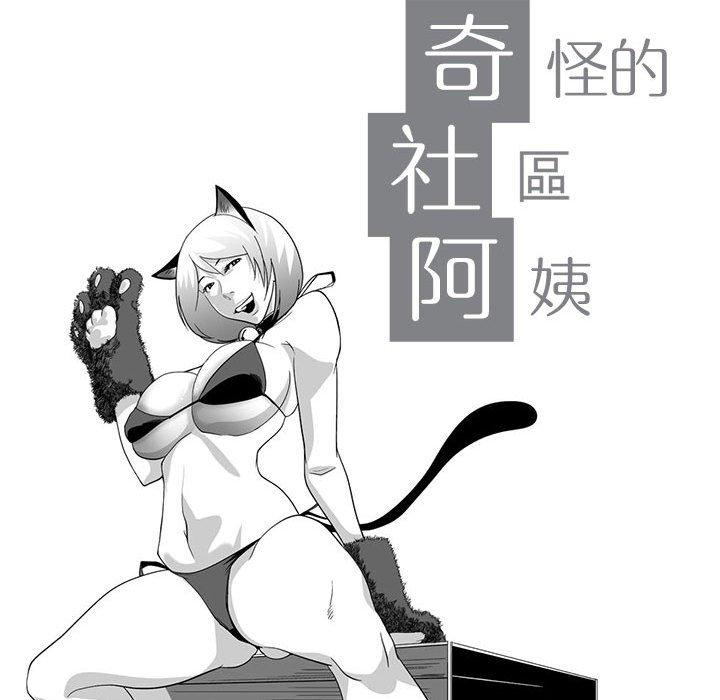第3话-奇怪的社区阿姨-A Byo 4,Bolp（第13张）
