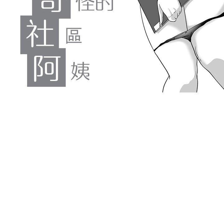 第7话-奇怪的社区阿姨-A Byo 4,Bolp（第11张）