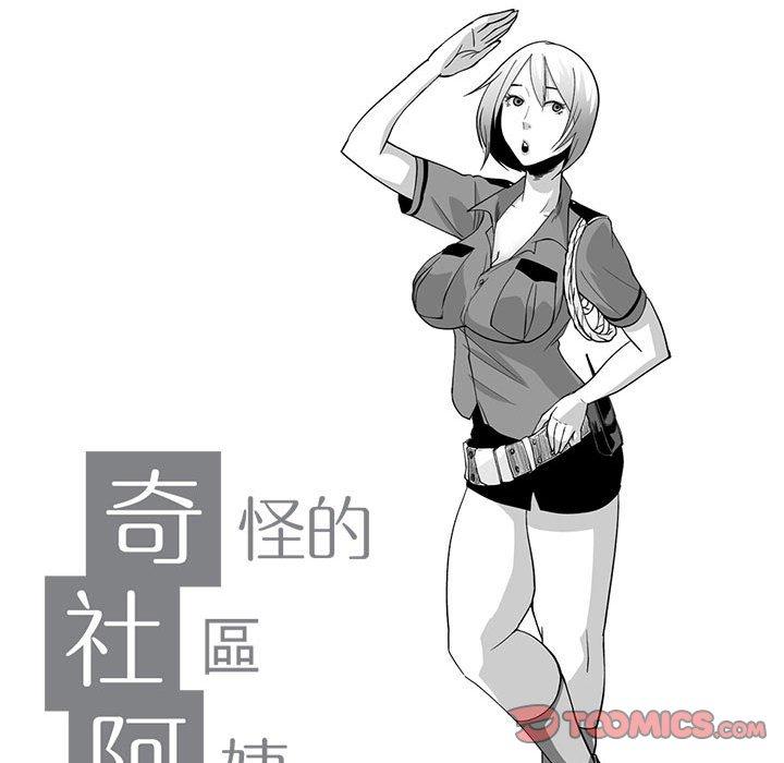 第9话-奇怪的社区阿姨-A Byo 4,Bolp（第11张）