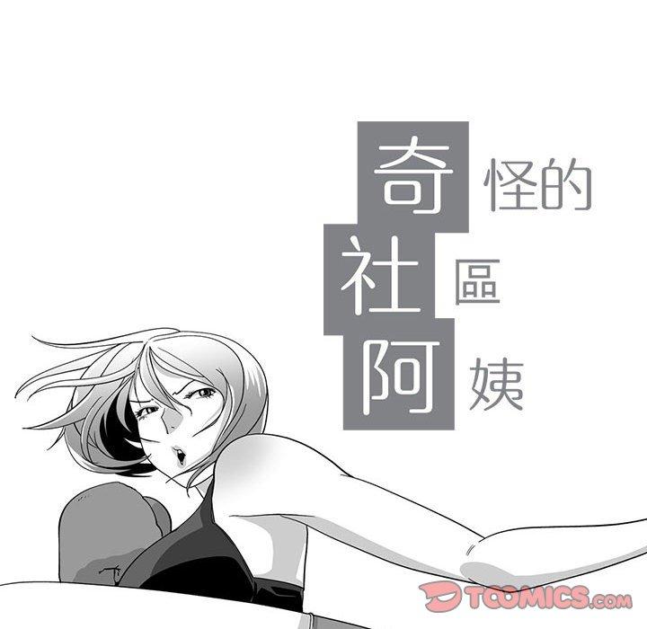 第13话-奇怪的社区阿姨-A Byo 4,Bolp（第8张）