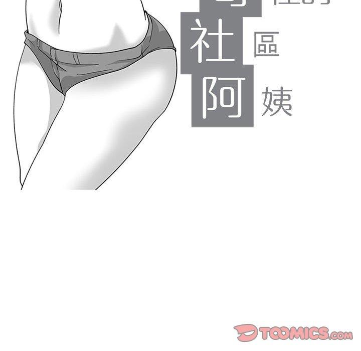 第15话-奇怪的社区阿姨-A Byo 4,Bolp（第11张）