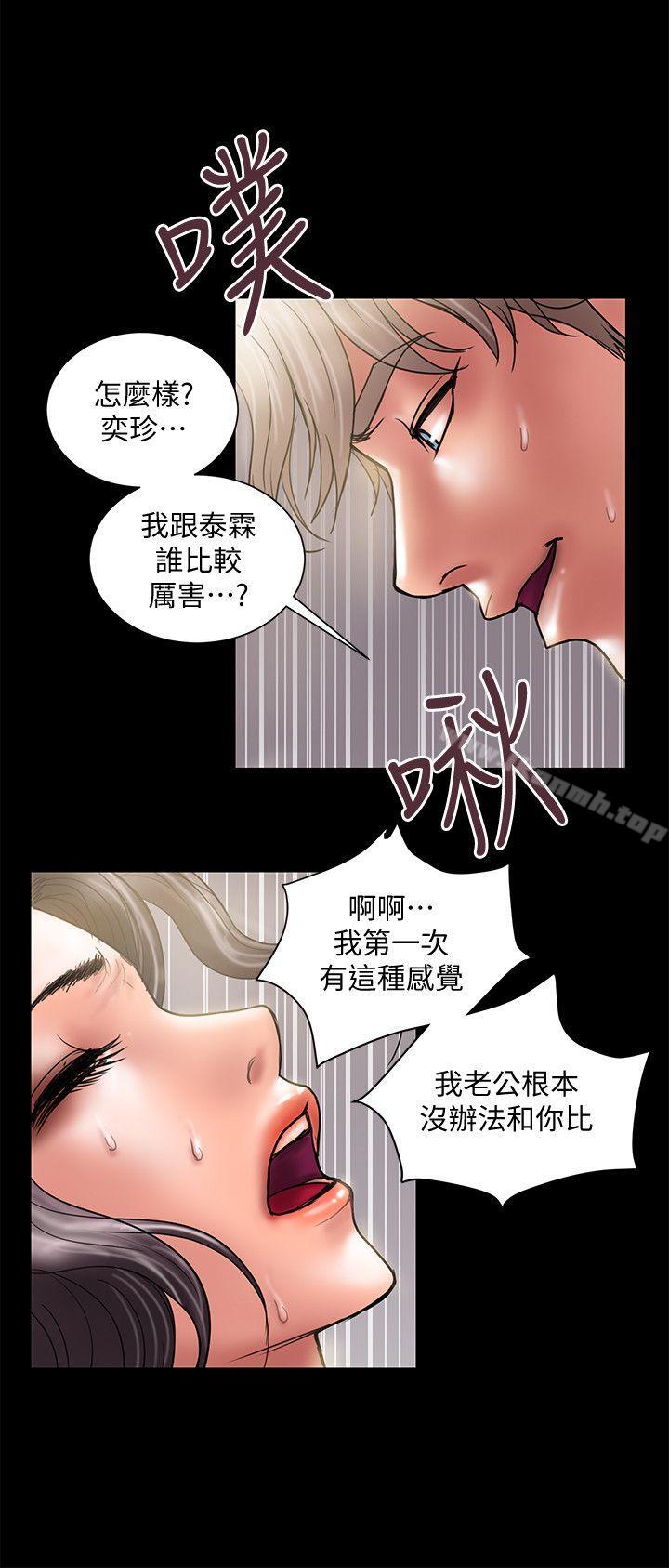第6话-捨不得给别人的妻子-计划出轨-cocodor , 文硕培（第18张）