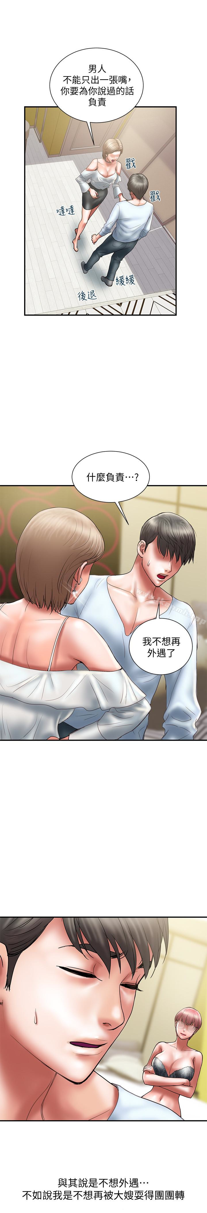 第11话-前后刺激的滋味-计划出轨-cocodor , 文硕培（第4张）
