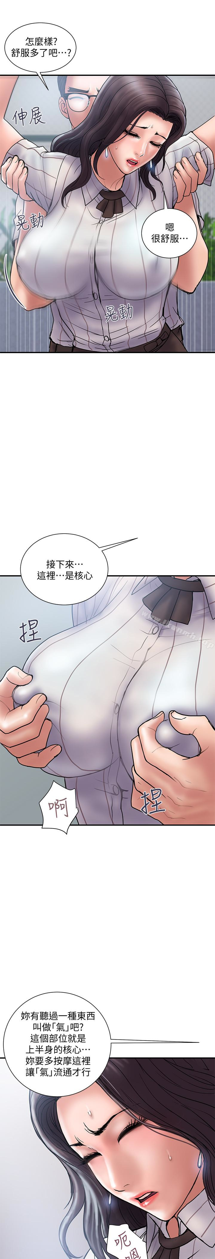 第16话-只是按摩…没关係吧?-计划出轨-cocodor , 文硕培（第10张）