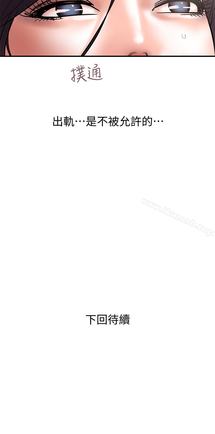 第18话-就算妳是有夫之妇也无所谓-计划出轨-cocodor , 文硕培（第30张）